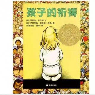 【马修为你讲故事】孩子的祈祷