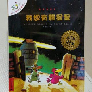 不一样的卡梅拉2——我想有颗星星