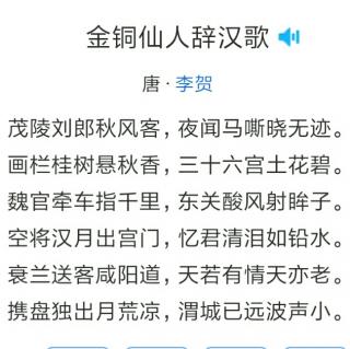 《金铜仙人辞汉歌》 李贺