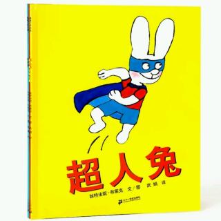 【99】Windy讲故事-《超人兔》