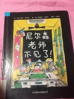 尼尔森老师不见了！