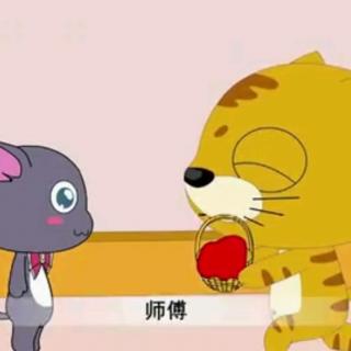 老虎拜师傅