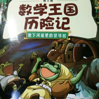 数学王国历险记|~2