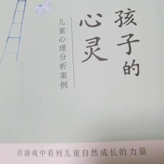 沙盘游戏治疗“学校恐惧症”2