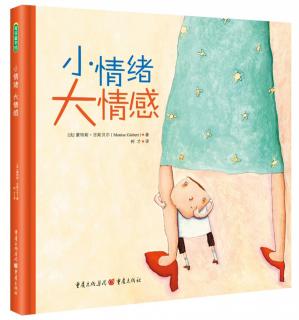 培文姐姐讲故事no.112《小情绪 大情感》