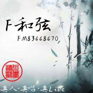 哑巴（Cover：薛之谦）