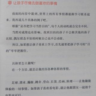 让讨厌学习的孩子爱学5让孩子尽情去做喜欢的事情