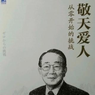 敬天爱人 111-118