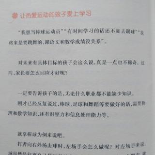 让讨厌学习孩子爱学6让热爱运动的孩子爱上学习