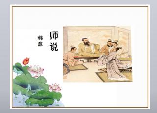 《师说》试读