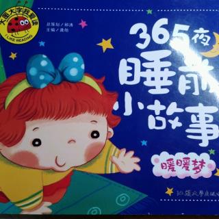 《365夜睡前小故事》1.拔萝卜