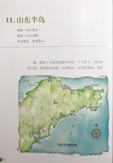 写给儿童的中国地理111.山东半岛&青岛