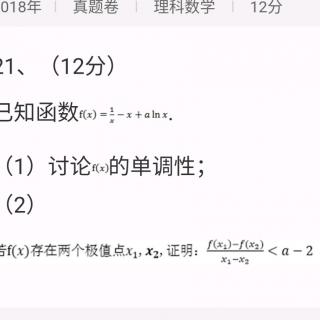 2018全国高考数学I卷导数大题第二问详解