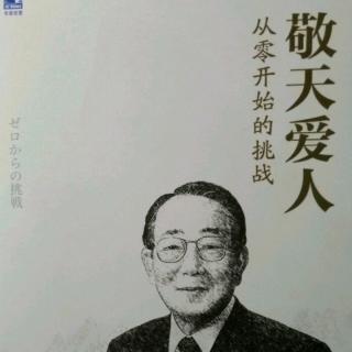 敬天爱人 118-125