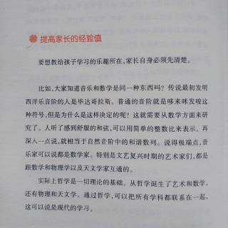 让讨厌学习的孩子爱学7提高家长的经验值