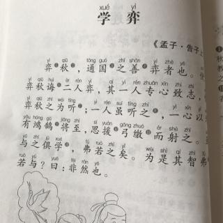 学弈古诗拼音版图片