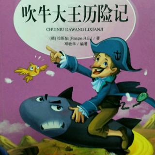 漂亮的玄狐吹牛大王历险记