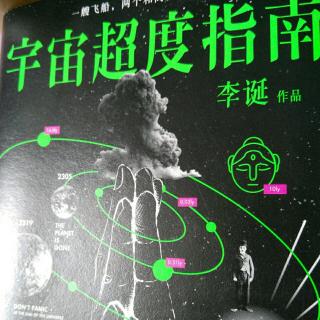 宇宙超度指南