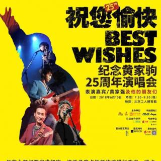 vol.126 祝您愉快 纪念黄家驹25周年演唱会（下）