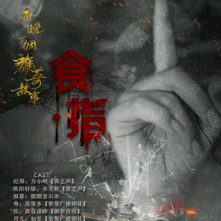 【梨棠】每晚一个离奇故事ed —— 离奇