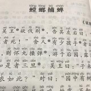 螳螂捕蝉小古文原文图片