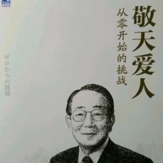 敬天爱人 125-132