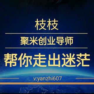 做微商,圈子,格局很重要.