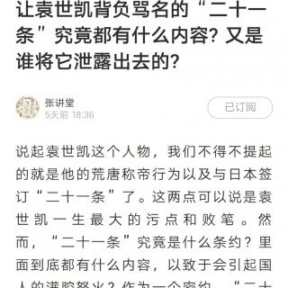 让袁世凯背负骂名的“二十一条”内容? 谁将它泄露出去的?