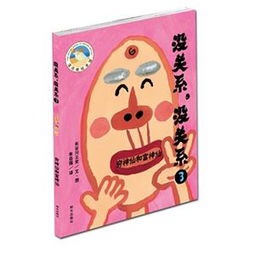 丸子姐姐-No.353《没关系，没关系——穷神仙和富神仙》