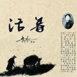 《活着》中文版自序 主播：月（来自FM28236686)