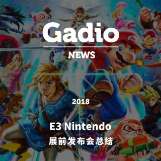 E3 任天堂展前发布会总结