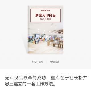 《解密无印良品》