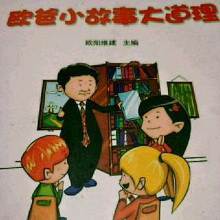 欧爸小故事大道理65～《选择一天还是一年？》