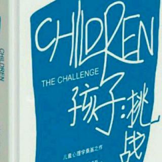 《孩子：挑战》第32章 注意说话的语气
