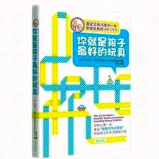 【你就是孩子最好的玩具】第四章-2、3岁建立亲密关系的关键时期3