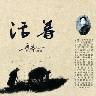 《活着》（148/159）赵爱华（来自FM28031690)