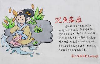 第五十一期：园长妈妈讲故事——中华成语故事《沉鱼落雁》
