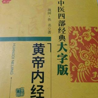 黄帝内经——三部九候论篇第二十