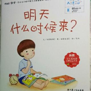 9明天什么时候来？