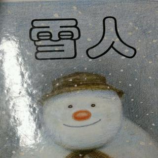 雪人