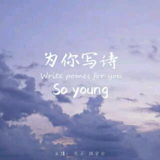 So Young‖为你写诗