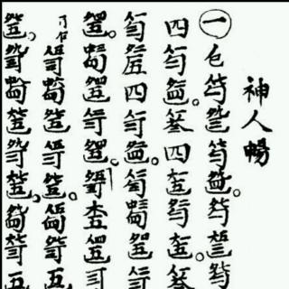 神人畅-琴与非洲鼓