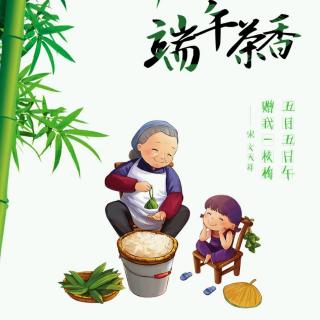 《端午节》