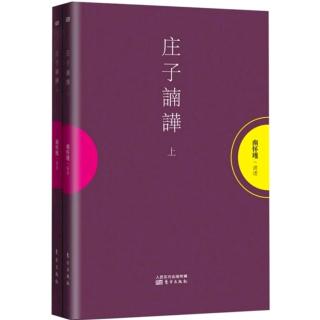 《逍遥游》04：小知与大知、小年与大年；比量；境界