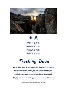 自黑 Trashing Dave - Dave 180618