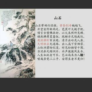 《山石》.韩愈