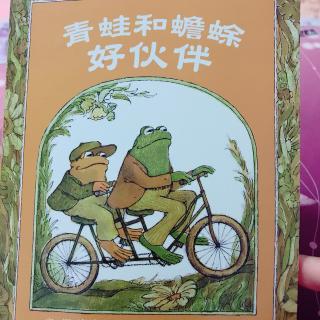 为小新哥哥读书——《青蛙和蟾蜍好伙伴》工作表 花园