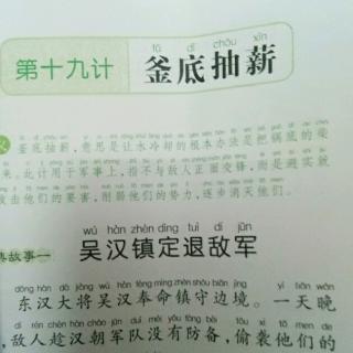 第十九计《釜底抽薪》