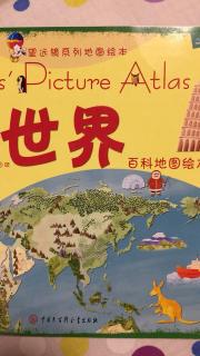 世界百科地图绘本