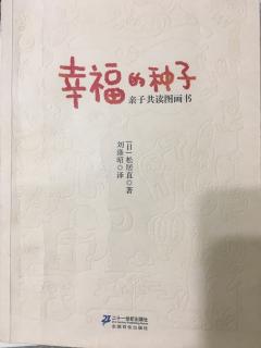 麦兜妈妈读书6《幸福的种子》